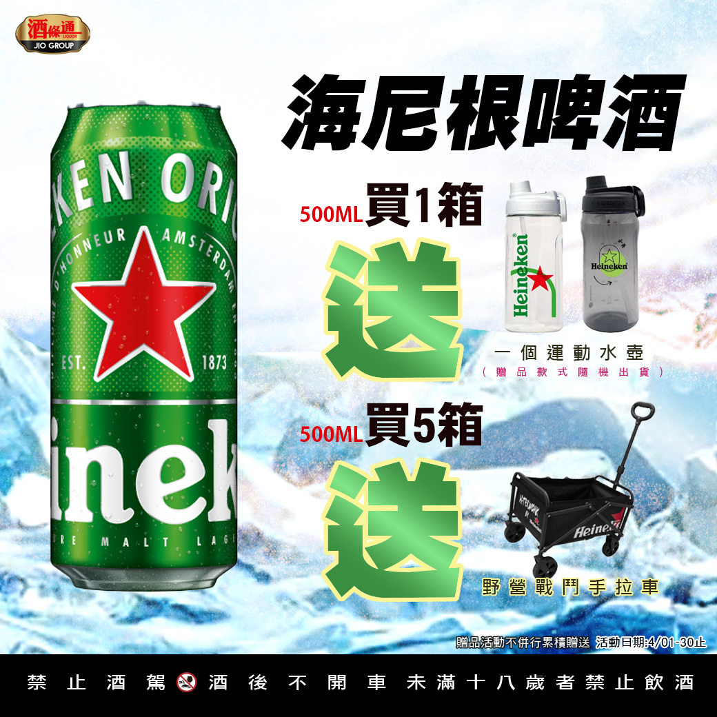 海尼根啤酒【500ml】罐裝
