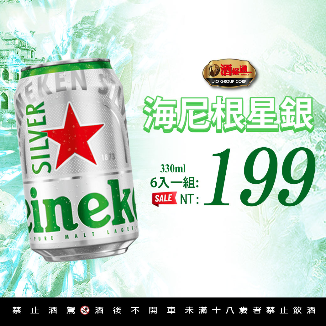 海尼根silver星銀啤酒【330ml】罐裝