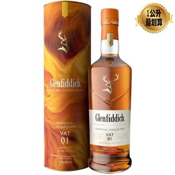 格蘭菲迪非凡永恆臻選系列VAT01單一麥芽威士忌1000ml