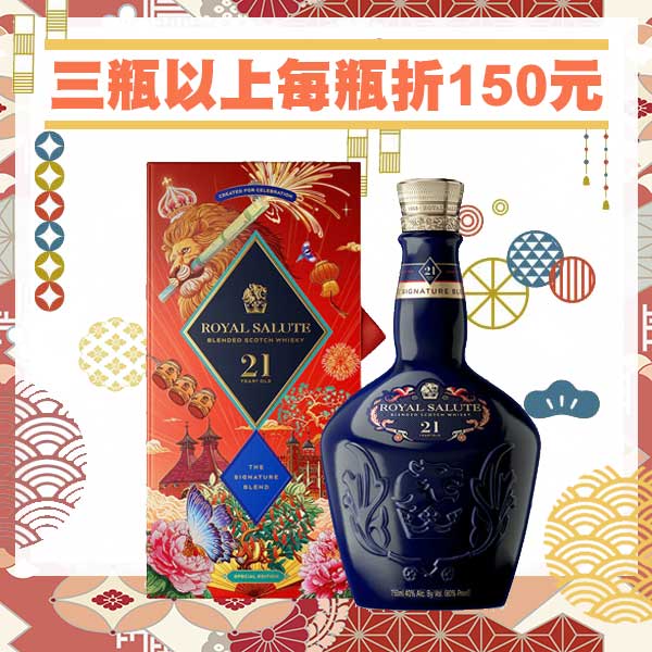 皇家禮炮｜酒條通洋酒全台最大連鎖專賣店-全台地區買酒最便宜