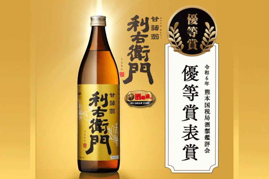 利右衛門甘藷翁芋燒酎900ml