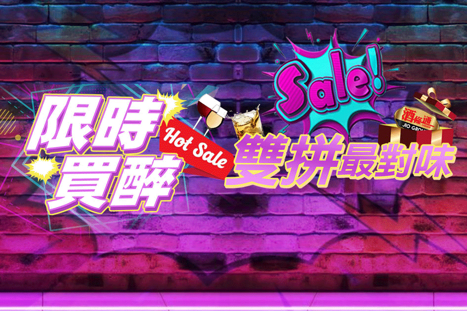 7月限時買醉，雙拼最對味！