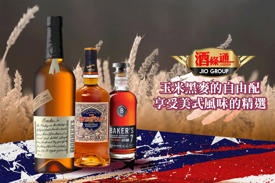 玉米黑麥的自由配，享受美式風味的精選