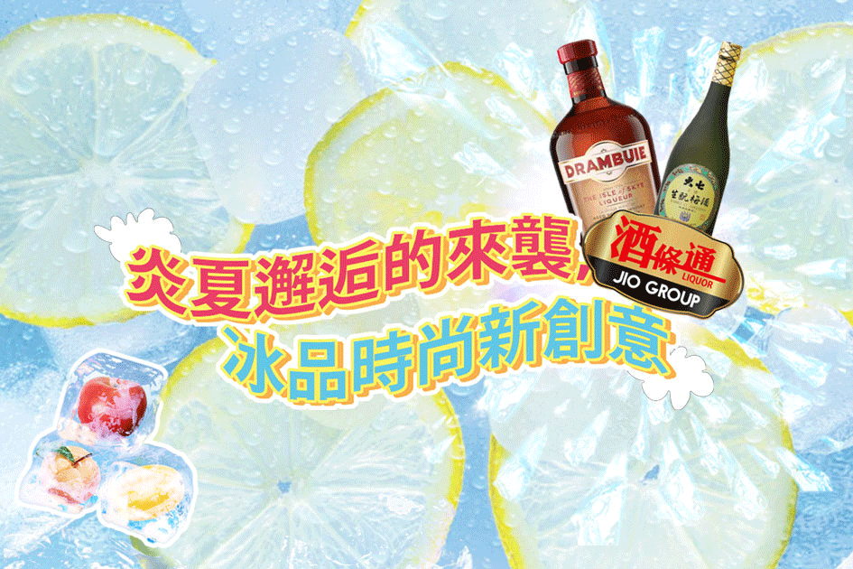 炎夏邂逅的來襲，冰品時尚新創意