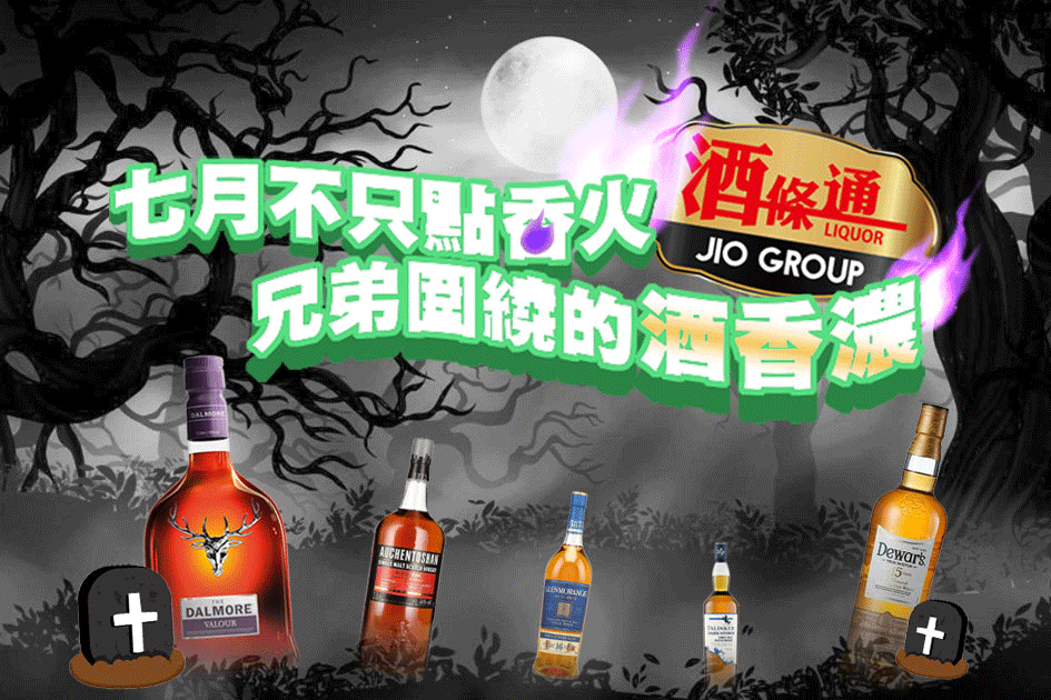 七月不只點香火，兄弟圍繞的酒香濃