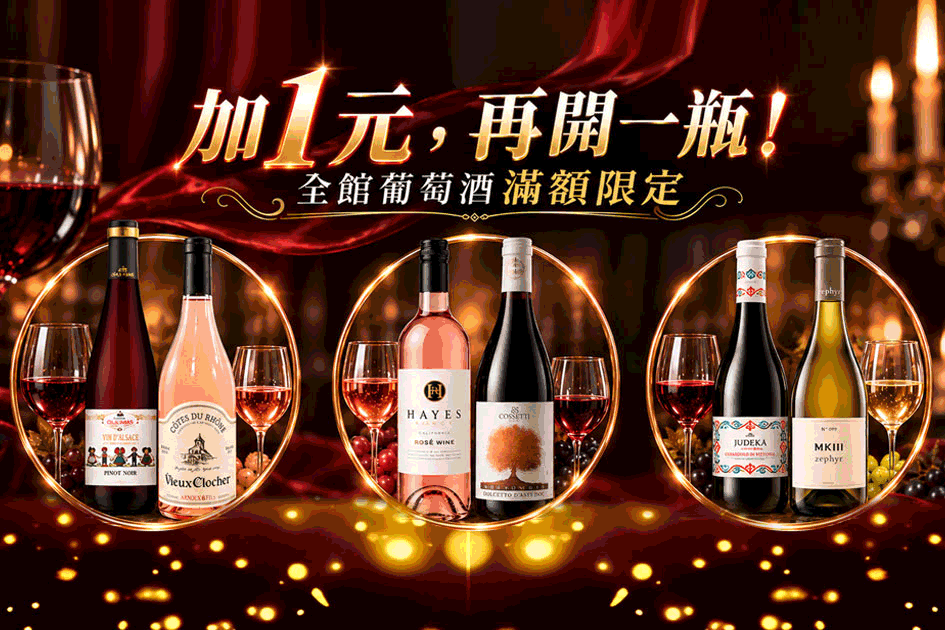 加1元，再開一瓶!