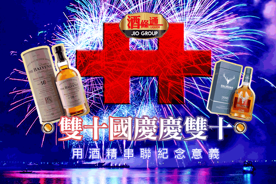 雙十國慶慶雙十