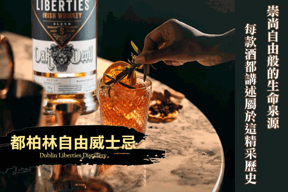 都柏林自由威士忌