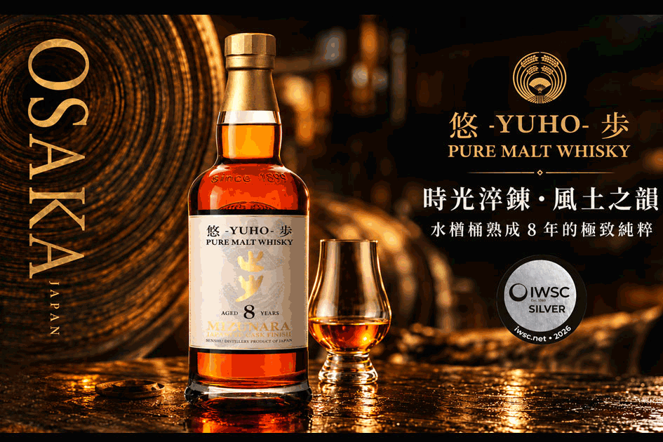 大阪悠步Yuho-8年水楢桶陳釀純麥威士忌