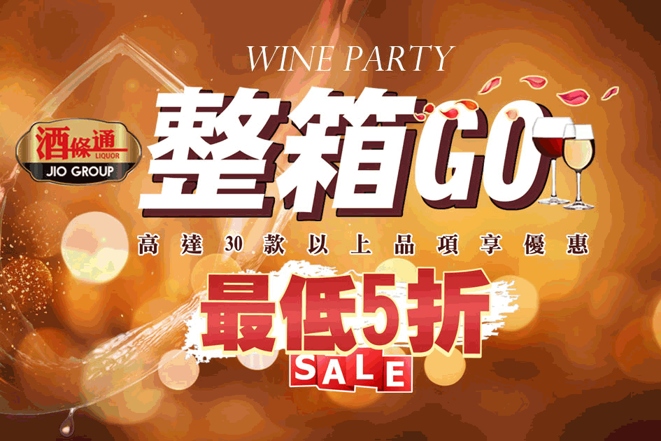 歡慶新年整箱GO！