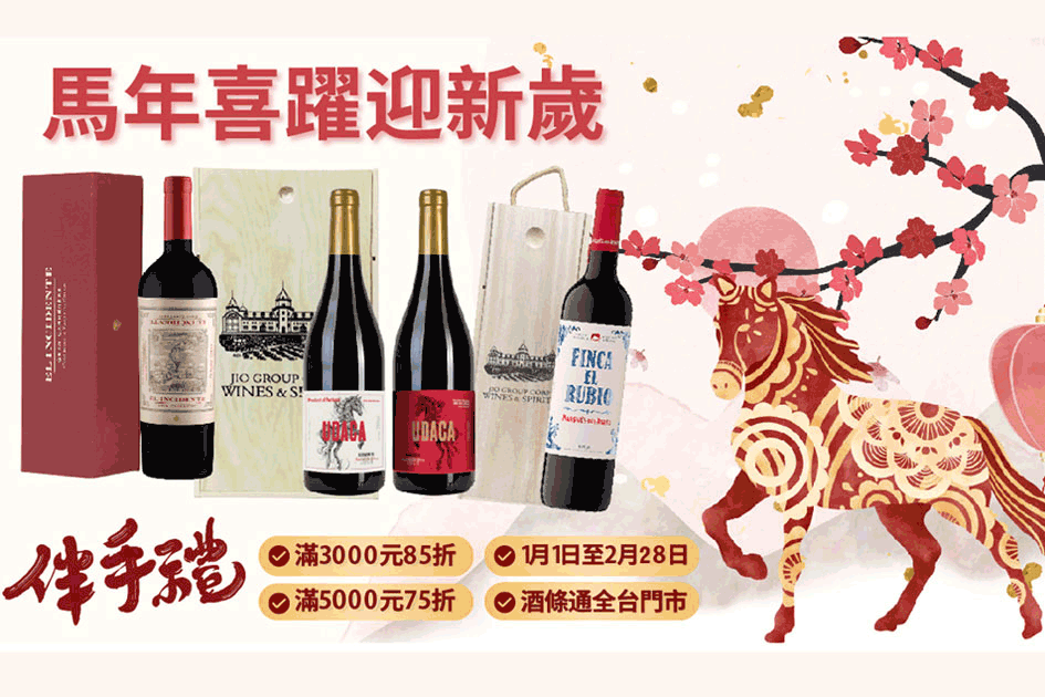 馬年迎春農曆新年禮盒優惠