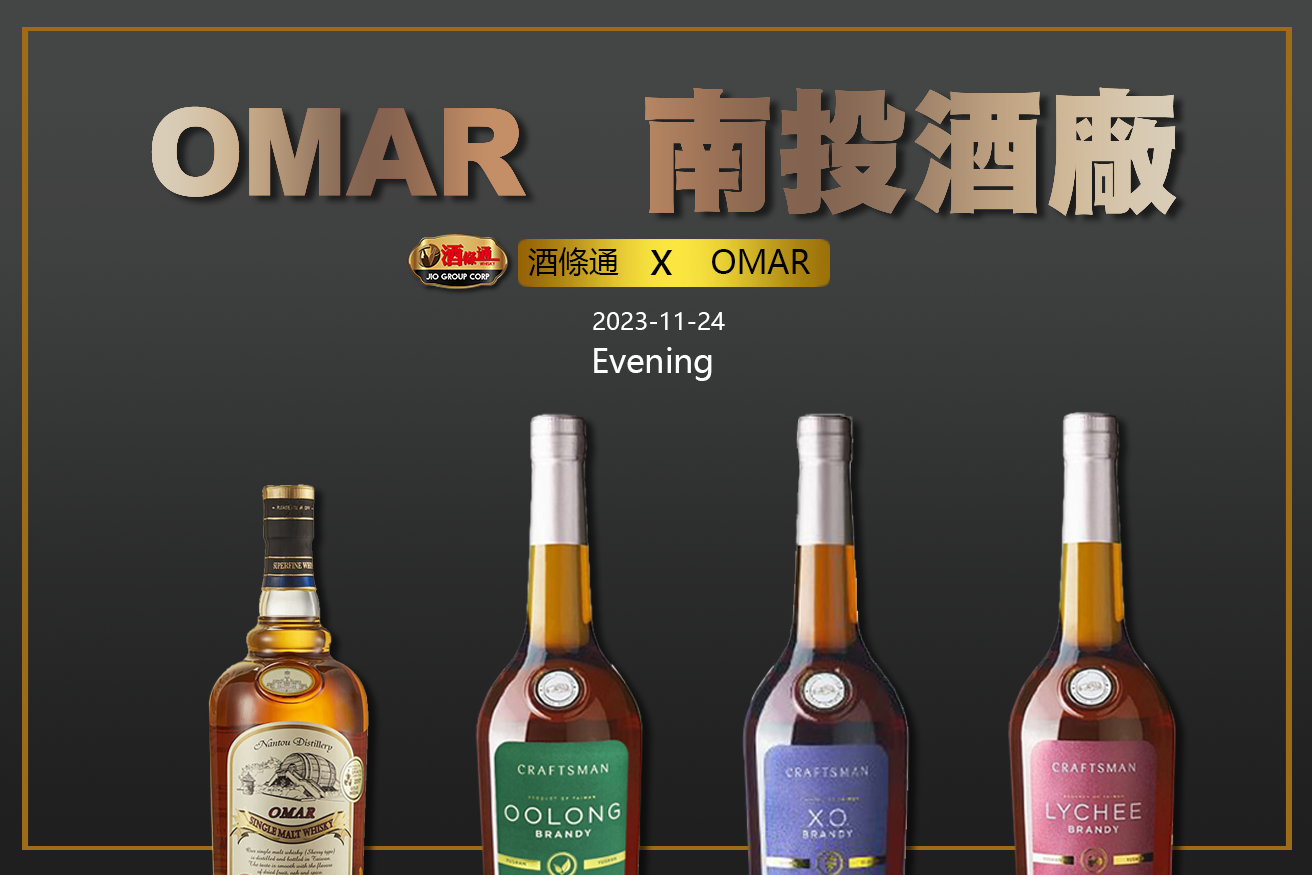 2023/11/24 OMAR品酒會