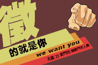 徵的就是你！